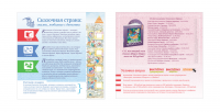 Сказочная страна