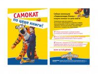 Разработка листовки для акции