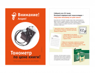 Медицинская энциклопедия