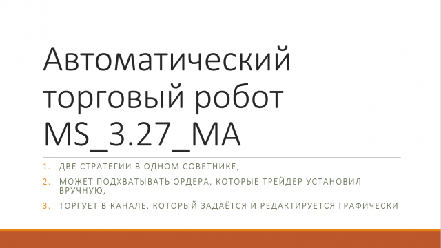 Внутридневная автоматическая торговая стратегия