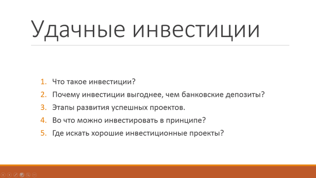 Вебинар УДАЧНЫЕ ИНВЕСТИЦИИ