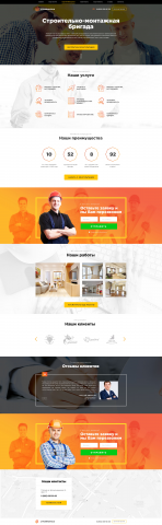 Строительно-монтажная компания