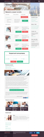 Кредитование kredit-vsem.ru