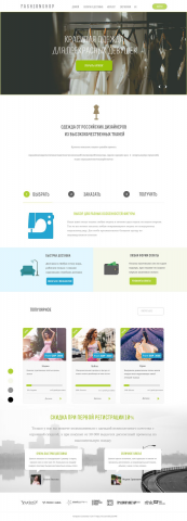 Онлайн магазин одежды FashionShop