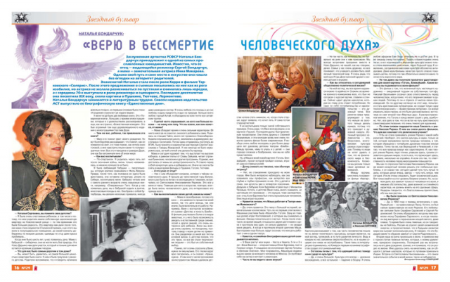 Газетная вёрстка