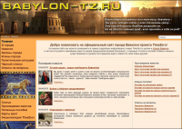 Сайт игрового проекта (Babylon)