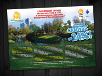 Листовка "Паркове місто"