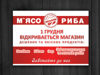 Листовка мясного магазина