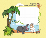 Детская медицинская карта