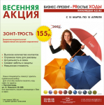 Рекламная листовка
