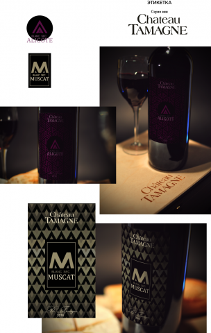 Фирменный стиль серии вин (этикетка)