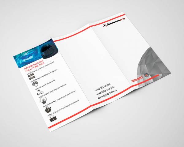 Разработка листовки для fulldome