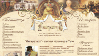 Сайт гостиницы "Император"