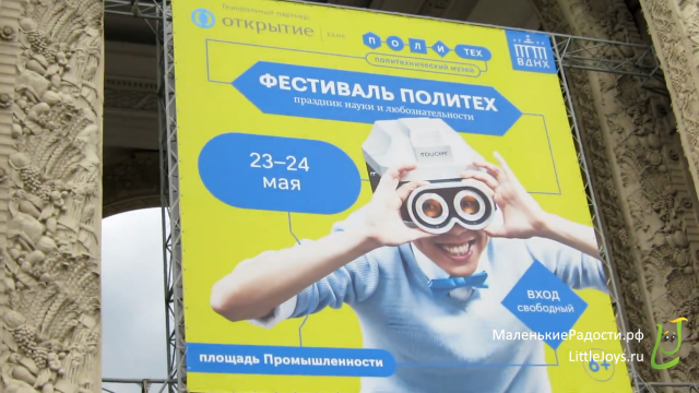 фестиваль науки «Политех»