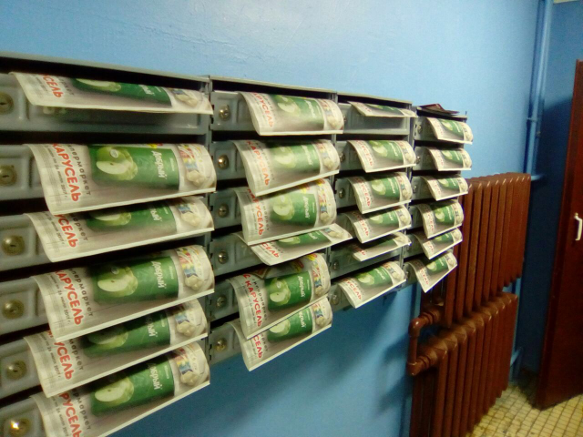 Распространение по почтовым ящикам