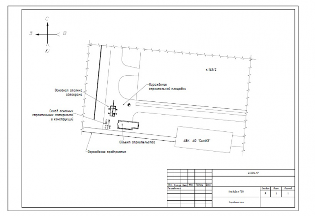 Стройгенплан