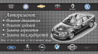 Мой баннер авторемонта