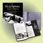литература по цифровой фотографии