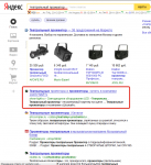 Запрос "театральный прожектор" 1 место