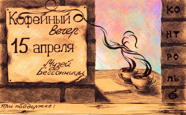 Афиша для поэтического вечера