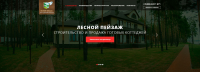 Landing Page строительной компании.