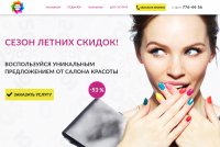 Лендинг Салон красоты