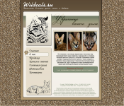 Концепт сайта "Дикие кошки"