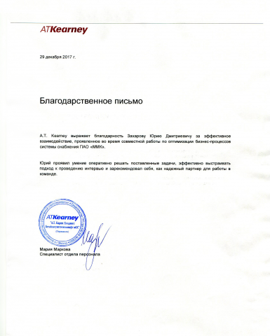 Оптимизация бизнес-процессов закупок ПАО "ММК"