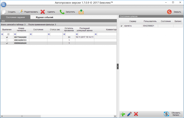 Автопрозвон (Автоинформатор)
