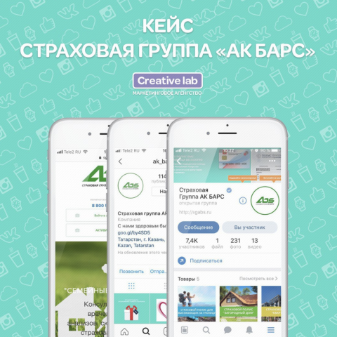 Кейс: страховая группа АК БАРС
