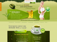 ЛЕНДИНГ «ПРОДАЖА КОФЕ ДЛЯ ПОХУДЕНИЯ»