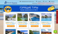 ЛЕНДИНГ «ГОРЯЩИЕ ТУРЫ»