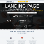 ЛЕНДИНГ «СОЗДАНИЕ LANDPAGE»