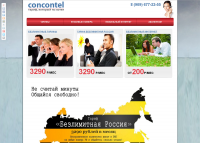 САЙТ ОПЕРАТОРА CONCOTEL