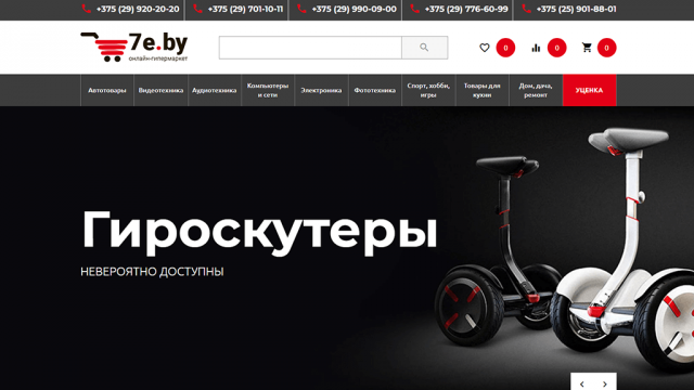 Интернет-гипермаркет 7e