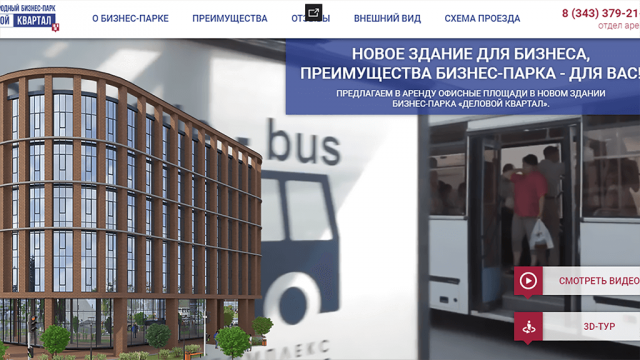 Landing Page "Деловой квартал"