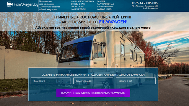 Landing Page "FilmWagen"