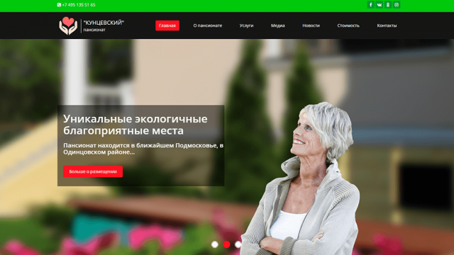 Сайт "Пансионаты"