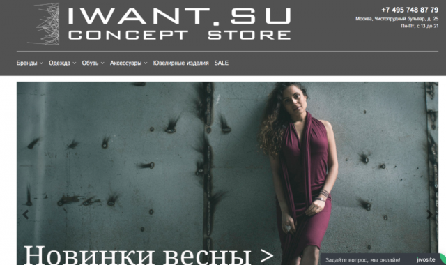 IWANT - Интернет магазин одежды и обуви