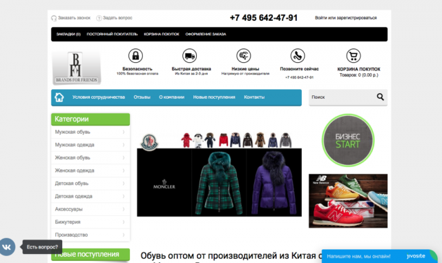 BFTRADE.RU Оптовый интернет-магазин