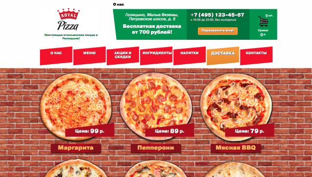 PIZZA ROYAL - Доставка пиццы