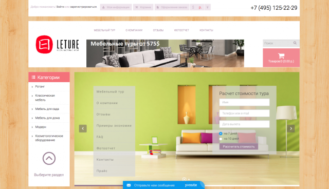 LETURE - Магазин мебели из Китая