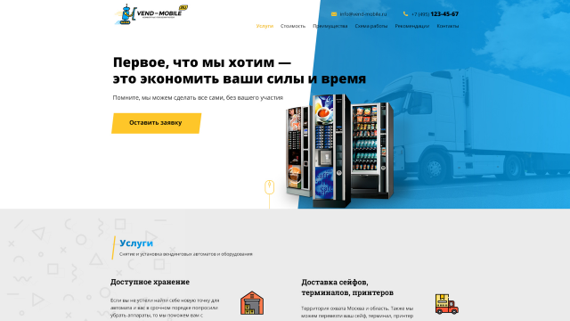 Лендинг для вендинговой компании