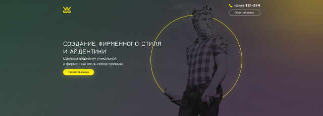 Лендинг для диджитал агенства