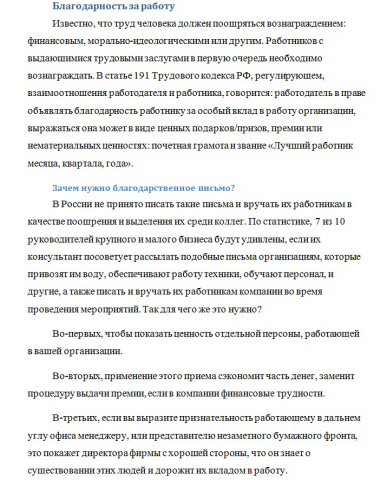 Статья на тему "Благодарственное письмо"