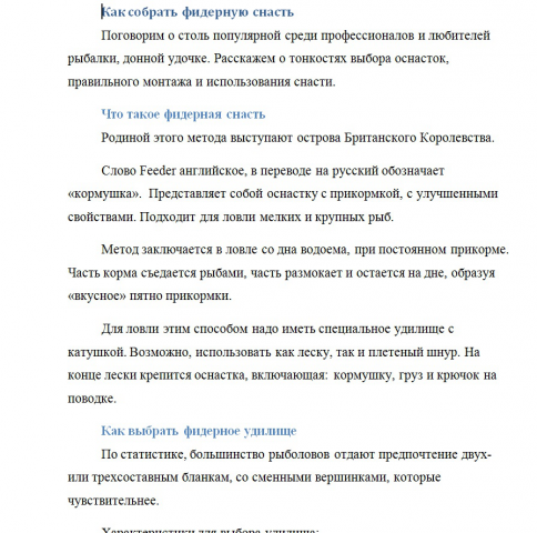 Статья о фирерных снастьях для блога