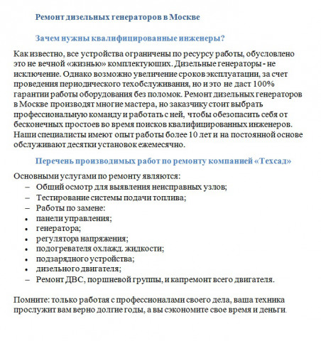 Текст "Ремонт дизельных генераторов"