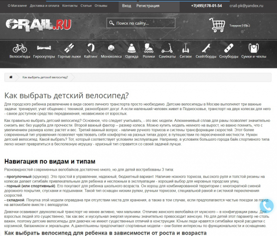 СЕО- тексты для интернет-магазина спортивных товаров "crail"