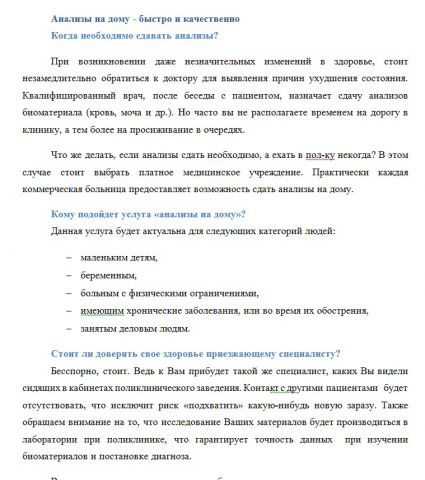 Текст "Анализы на дому - быстро и качественно"