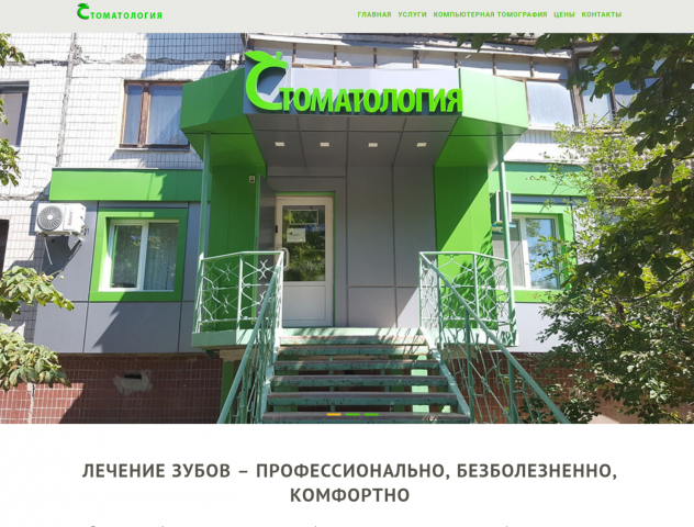 Верстка LP "Стоматология"